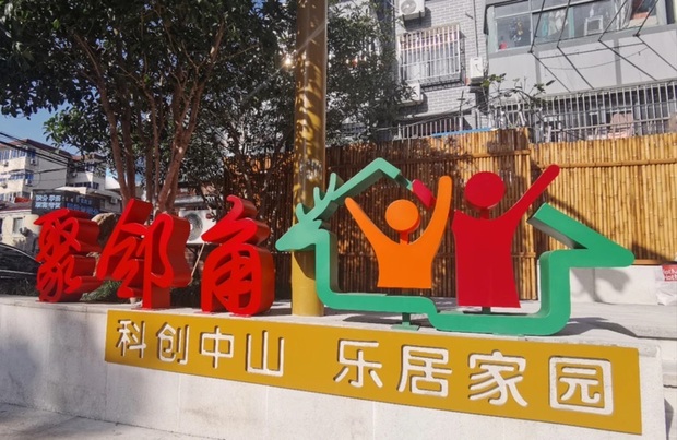 【区县新闻】上海松江“聚邻角”把“犄角旮旯”巧变为公共空间