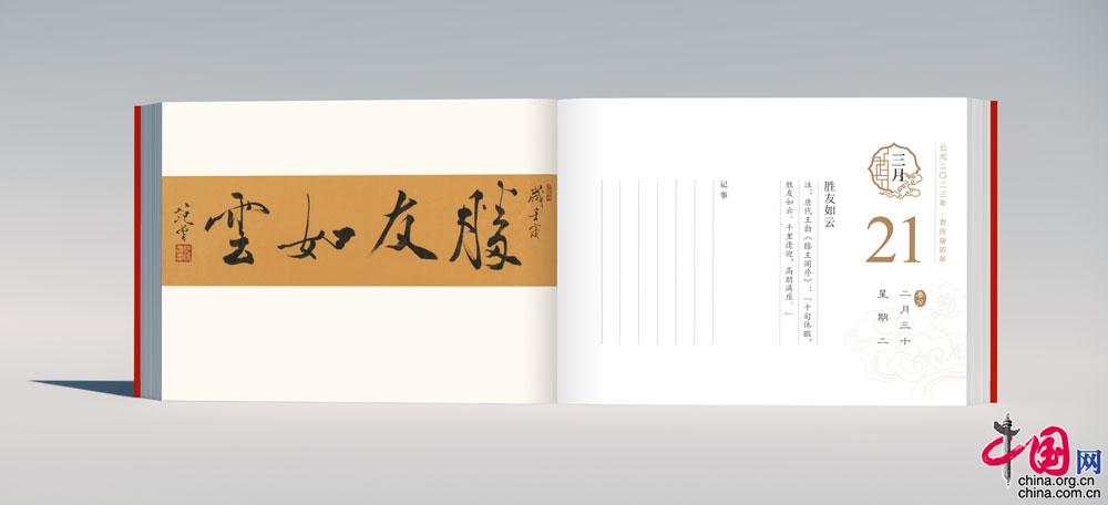 （转载）博学于文 文道相济——《文渊日历·范曾书》出版侧记