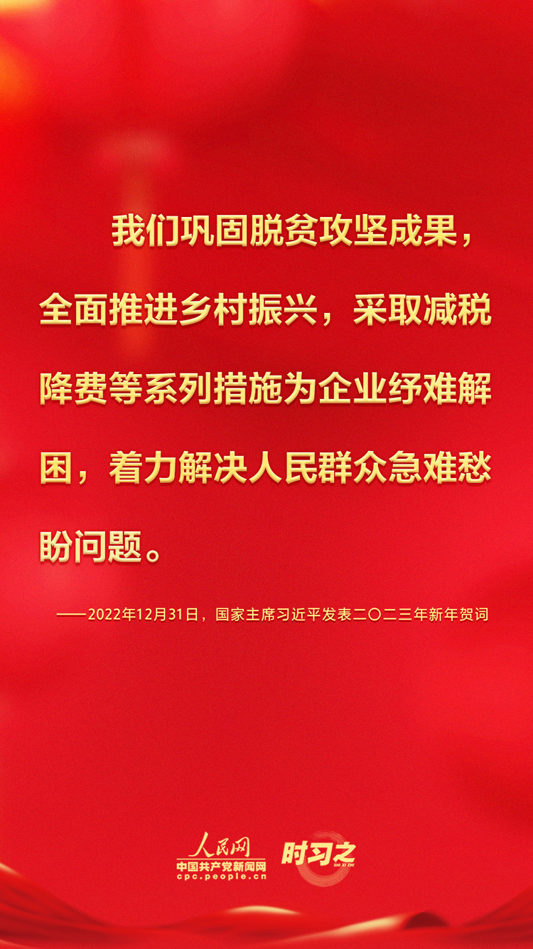 时习之 习近平发表的二〇二三年新年贺词里提到了这些大事-国际在线