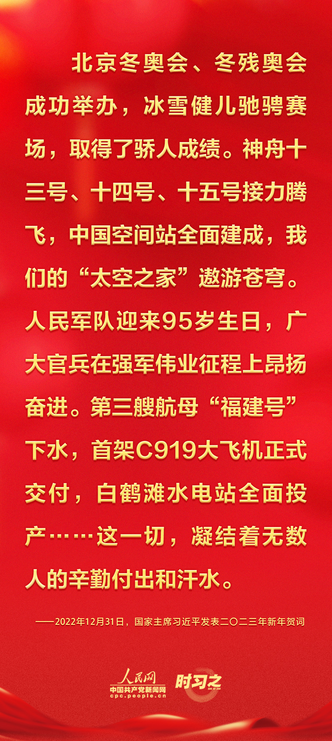 时习之习近平发表的二〇二三年新年贺词里提到了这些大事