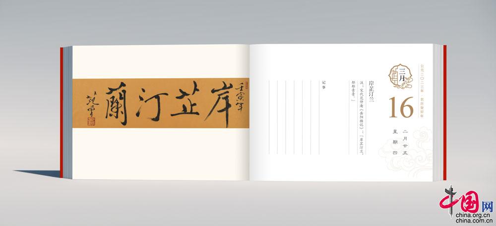 （转载）博学于文 文道相济——《文渊日历·范曾书》出版侧记