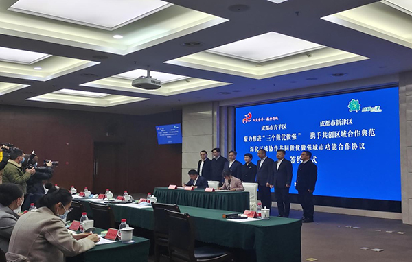 成都市青羊区与成都市新津区签订共同做优做强城市功能合作协议_fororder_签约现场-供图-成都青羊区委宣传部jpg