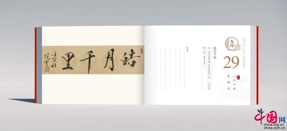 （转载）博学于文 文道相济——《文渊日历·范曾书》出版侧记