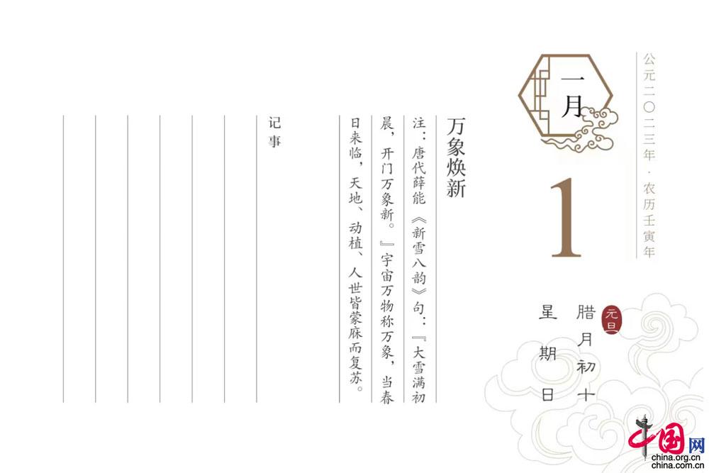 （转载）博学于文 文道相济——《文渊日历·范曾书》出版侧记