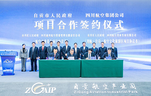 打造千亿航空产业集群 自贡市与四川航空集团公司举行项目签约仪式_fororder_2签约仪式现场（摄影-廖志全）