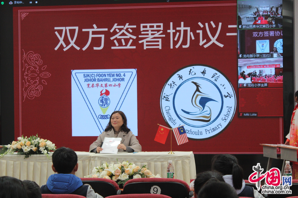 （转载）成都市龙舟路小学与马来西亚宽柔四小缔结国际友好学校