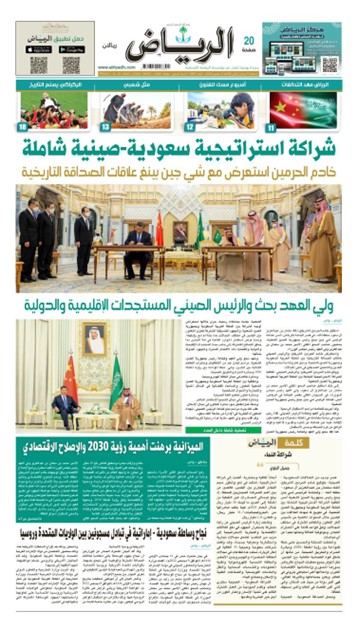 沙特媒體：習近平主席此訪將給兩國關係帶來“質的改變”