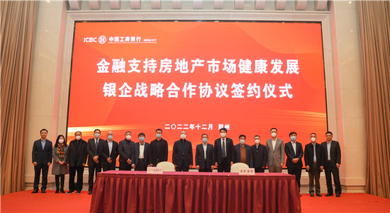 中国工商银行河南省分行与14家房企签订战略合作协议_fororder_mmexport1670576921599