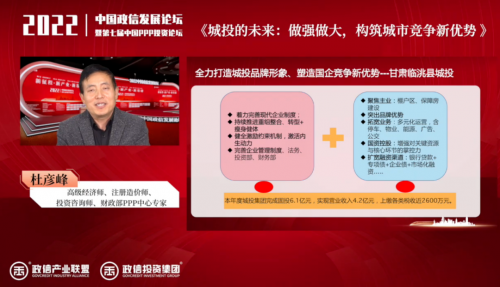 杜彦峰：城投的未来——做强做大,构筑城市竞争新优势