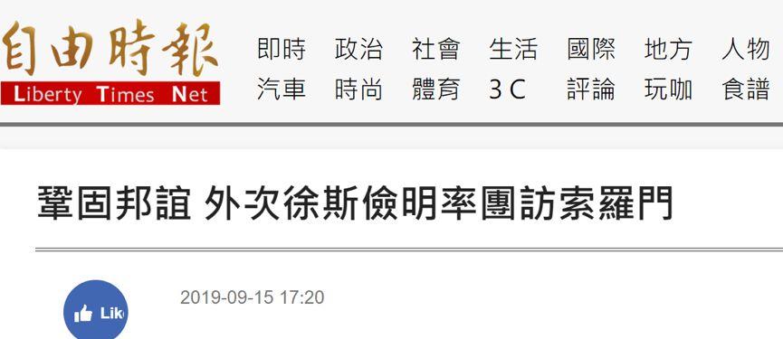 昨天这事把蔡英文气得脑子发晕 差点“暴露身份”