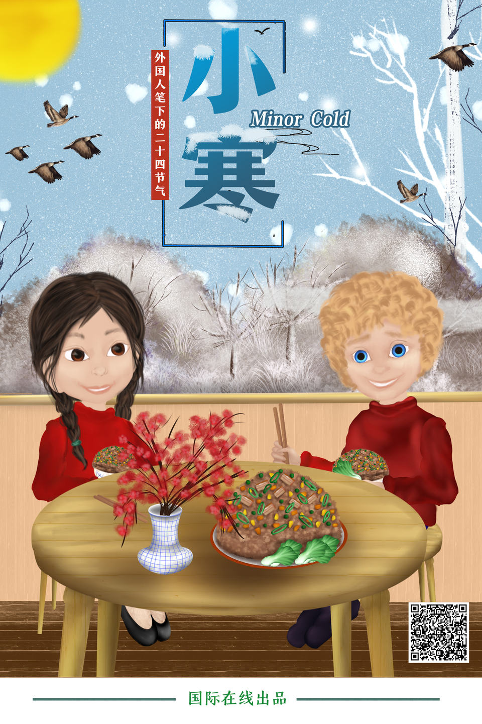 外国人笔下的二十四节气·小寒_fororder_海报2(二维码)(1)