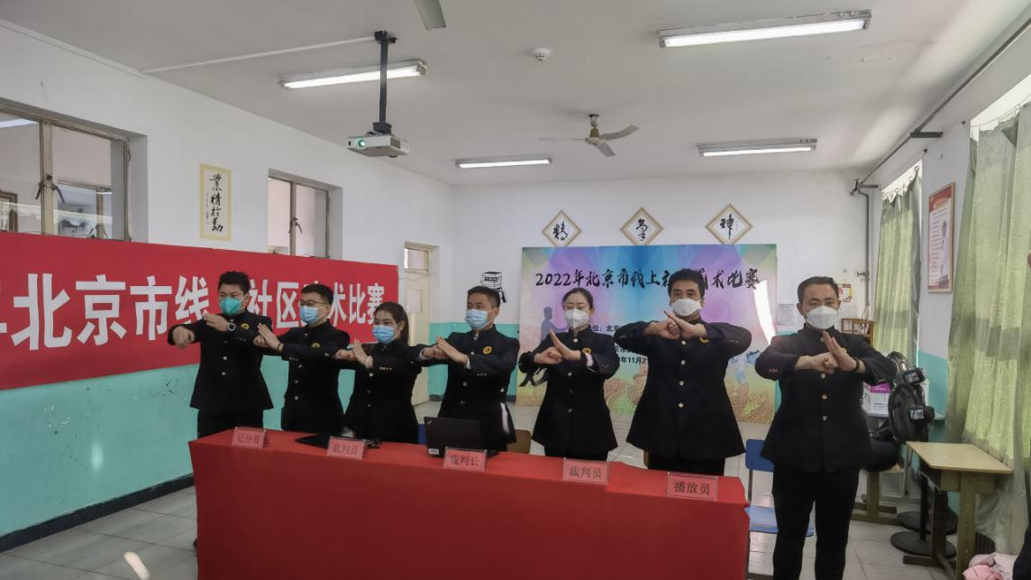 2022年北京市線上社區武術比賽收官