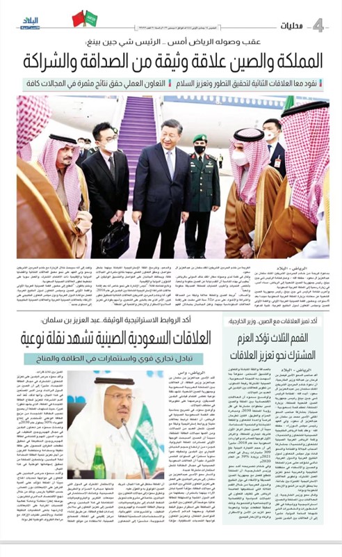 沙特媒體：習近平主席此訪將給兩國關係帶來“質的改變”