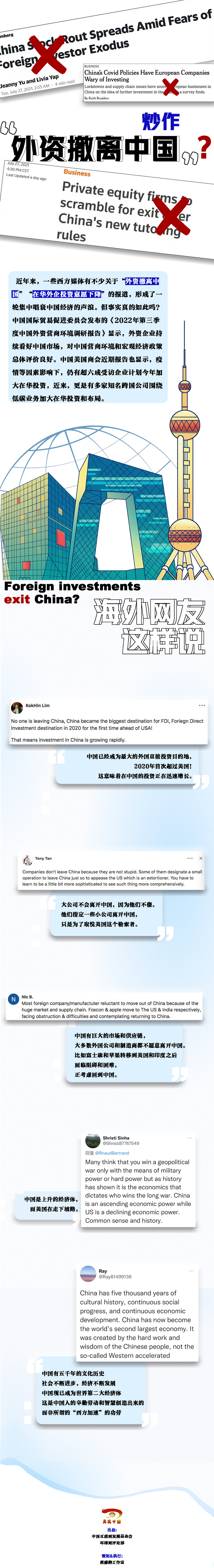 【真实中国】图解 | 炒作“外资撤离中国”？海外网友这样说