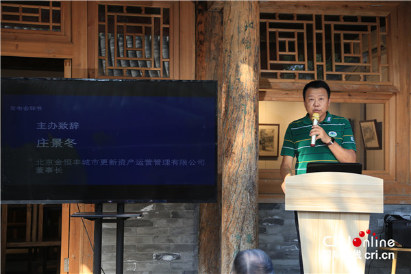 2019北京國際設計周菜市口西區分會場發佈會暨城市更新與老城保護主題論壇在京舉辦