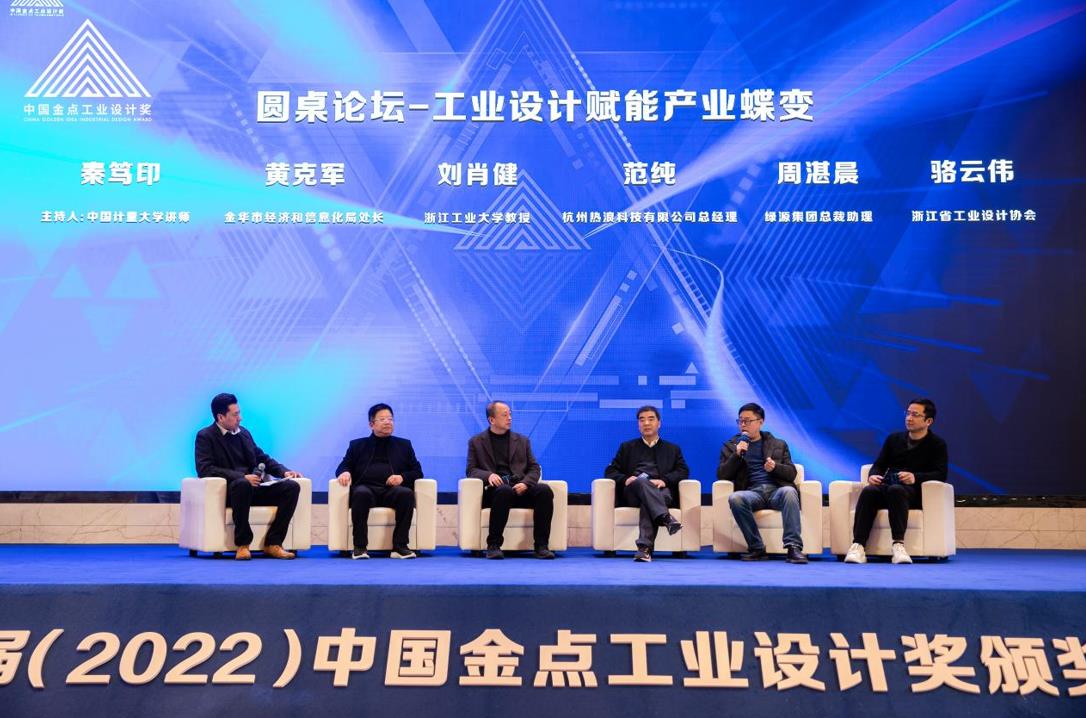第十一屆（2022）中國金點工業設計獎大賽決賽及頒獎典禮在金華舉行_fororder_微信截圖_20221212103124