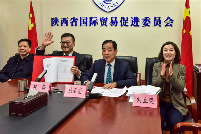 陕西省贸促会与国际商协会“云会晤”暨新增境外经贸联络处线上签约仪式举办_fororder_微信图片_20221212133309