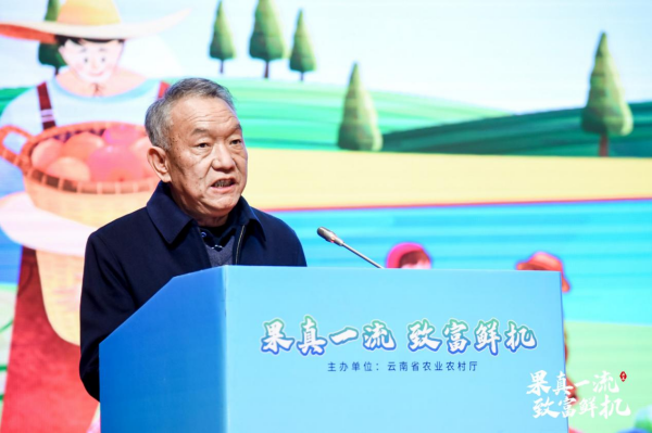 2022年云南省水果产业宣传推介活动在昆举行
