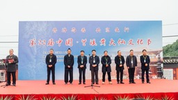 遊大仙故里 品文化盛宴  第二十二屆中國·蘭溪黃大仙文化節開幕