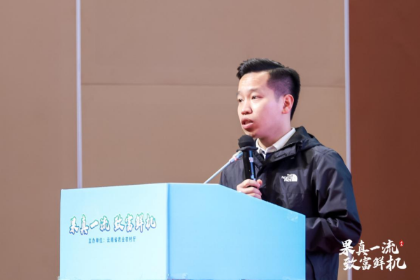 2022年云南省水果产业宣传推介活动在昆举行