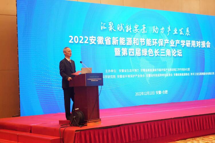 2022安徽省新能源和节能环保产业产学研用对接会举行_fororder_微信图片_20221213095431