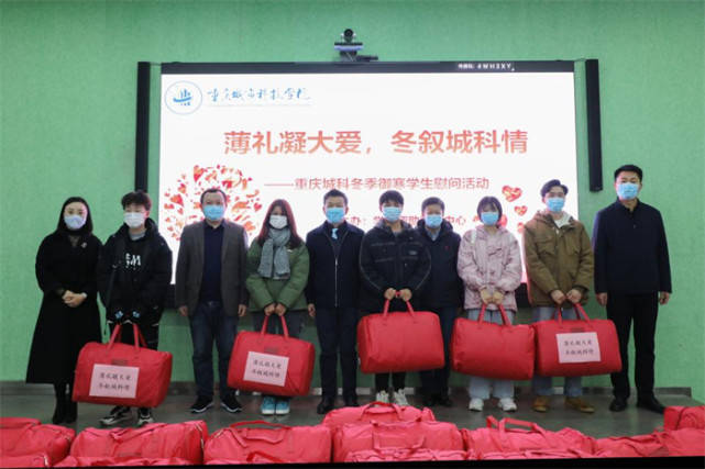 重庆城科开展冬季御寒学生慰问活动