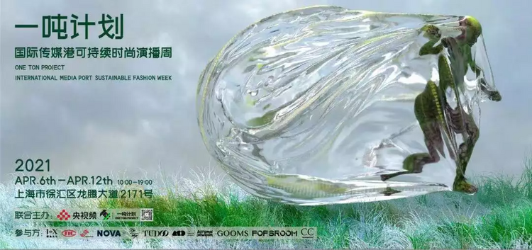 可持续时尚艺术设计实践课程上线