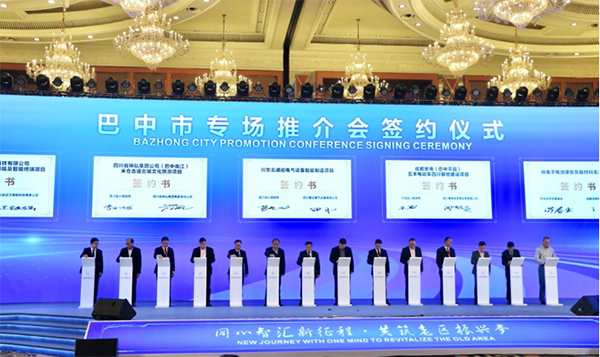 第二十届海科会巴中市专场推介会在蓉成功举行_fororder_未标题-3