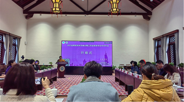 2022金陵家政科學峰會暨江蘇省家政學會學術年會舉行