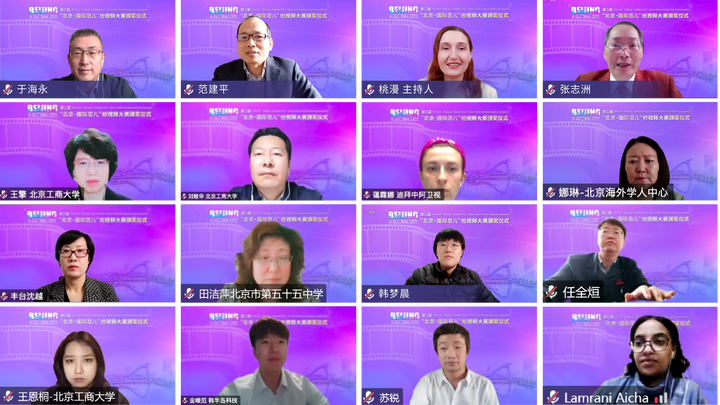 第二届“北京·国际范儿”短视频大赛闭幕