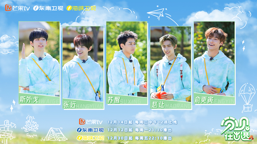 欢乐又温暖 户外音乐综艺《分贝在出逃》首期_fororder_群像