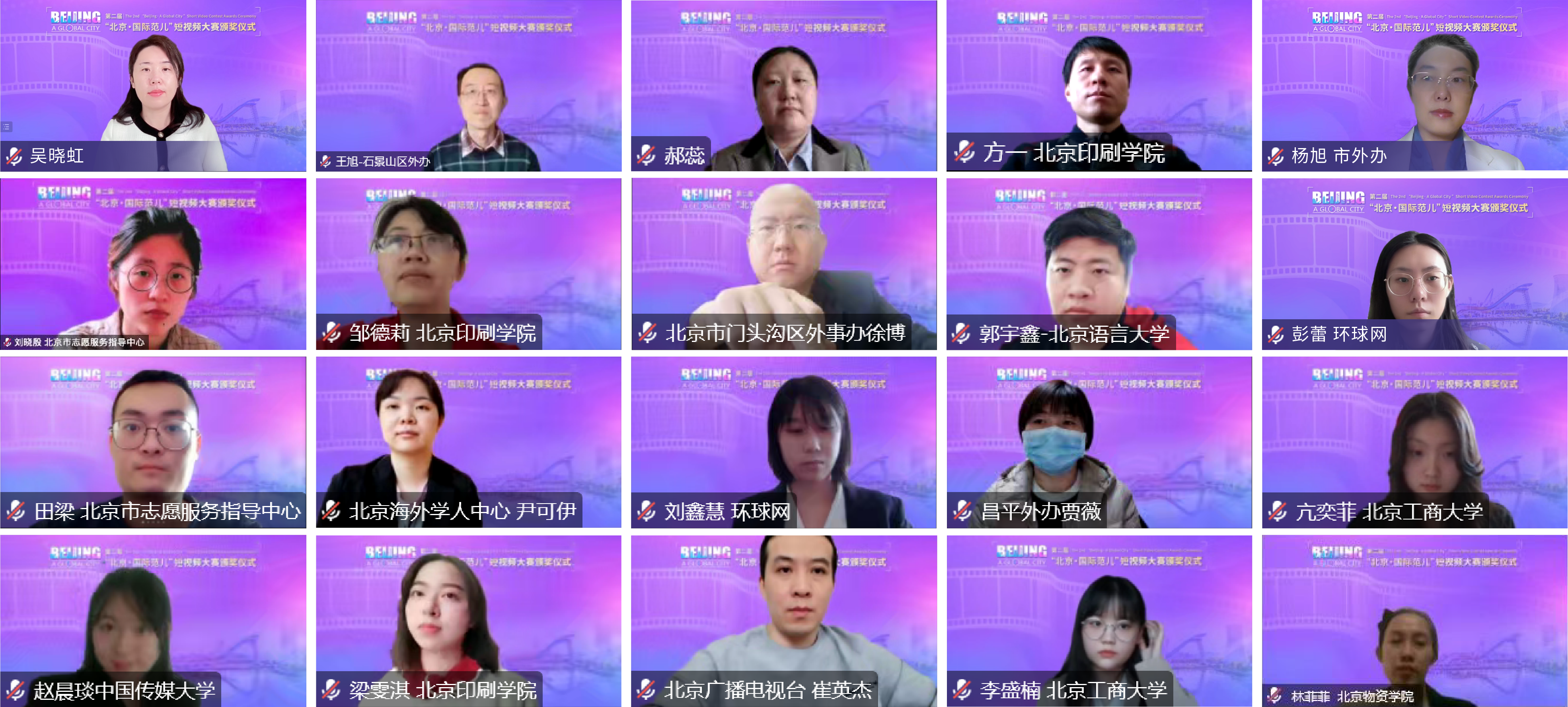 第二届“北京·国际范儿”短视频大赛闭幕_fororder_云合影2