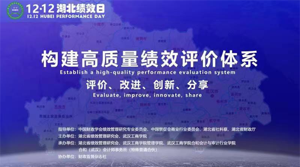 第一届“12·12湖北绩效日”活动在武汉举行_fororder_图片6