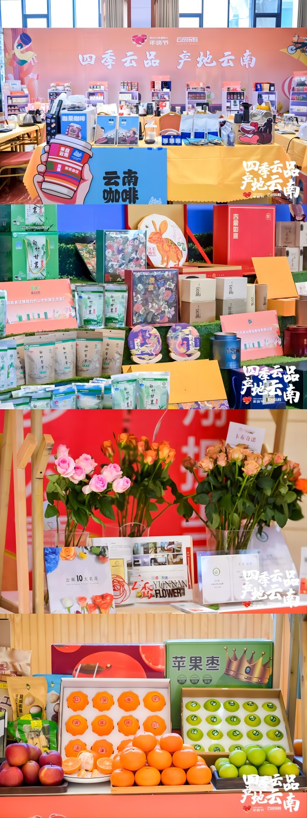创新“N+N”模式 “四季云品·产地云南”电商年货节引爆云品新春抢购热潮