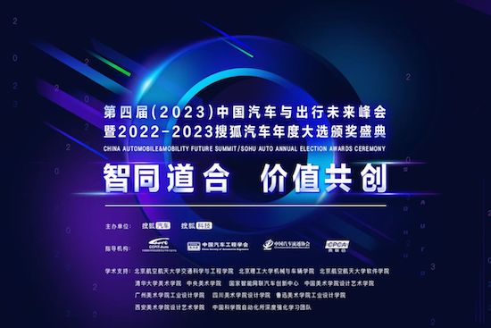 智同道合 价值共创 第四届中国汽车与出行未来峰会在海南举办_fororder_image001
