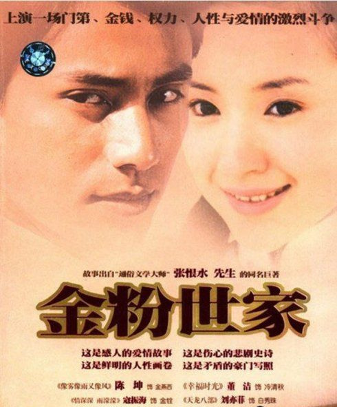 《金粉世家》主演如今现状 三姨太28岁香消玉殒