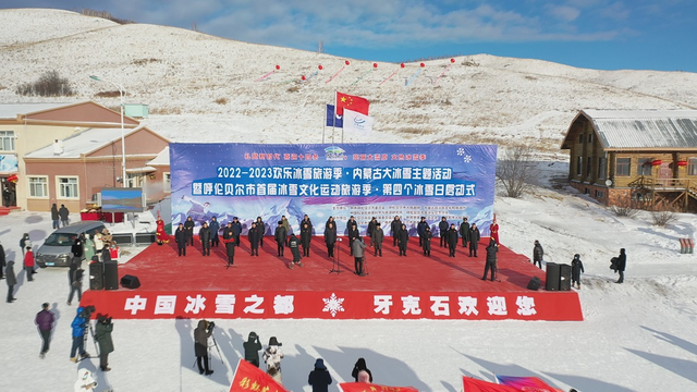 2022-2023欢乐冰雪旅游季·内蒙古大冰雪主题活动暨呼伦贝尔市首届冰雪文化运动旅游季在牙克石启动