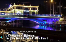第二屆“北京·國際范兒”短視頻徵集大賽作品：《北京“塞納河”——亮馬河國際風情水岸》_fororder_4、北京“塞納河”——亮馬河國際風情水岸