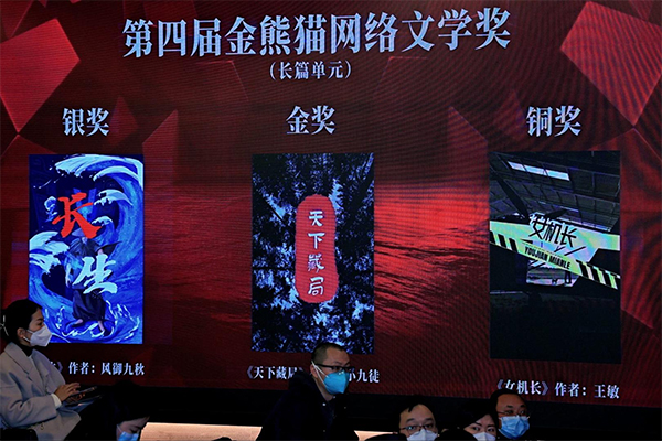 （转载）文学让城市更美好！第四届“金熊猫”网络文学奖及第十届“未来科幻大师奖”闪耀蓉城_fororder_未标题-4