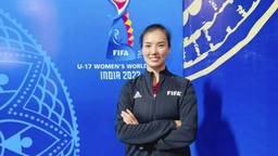 女足世界杯裁判公布 中国裁判谢丽君入选助理裁判