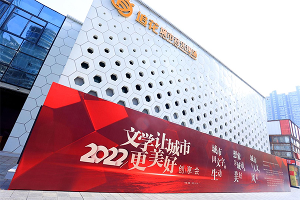 （转载）文学让城市更美好！第四届“金熊猫”网络文学奖及第十届“未来科幻大师奖”闪耀蓉城_fororder_未标题-2