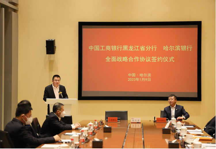 工商银行黑龙江省分行与哈尔滨银行签署战略合作协议_fororder_图片7