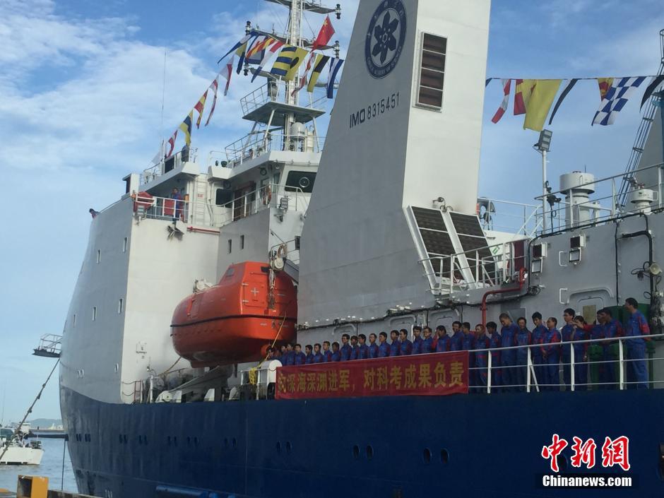 中国“探索一号”科考船首航取得圆满成功
