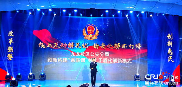 重庆市公安机关2022年改革创新大赛决赛举行_fororder_图片2
