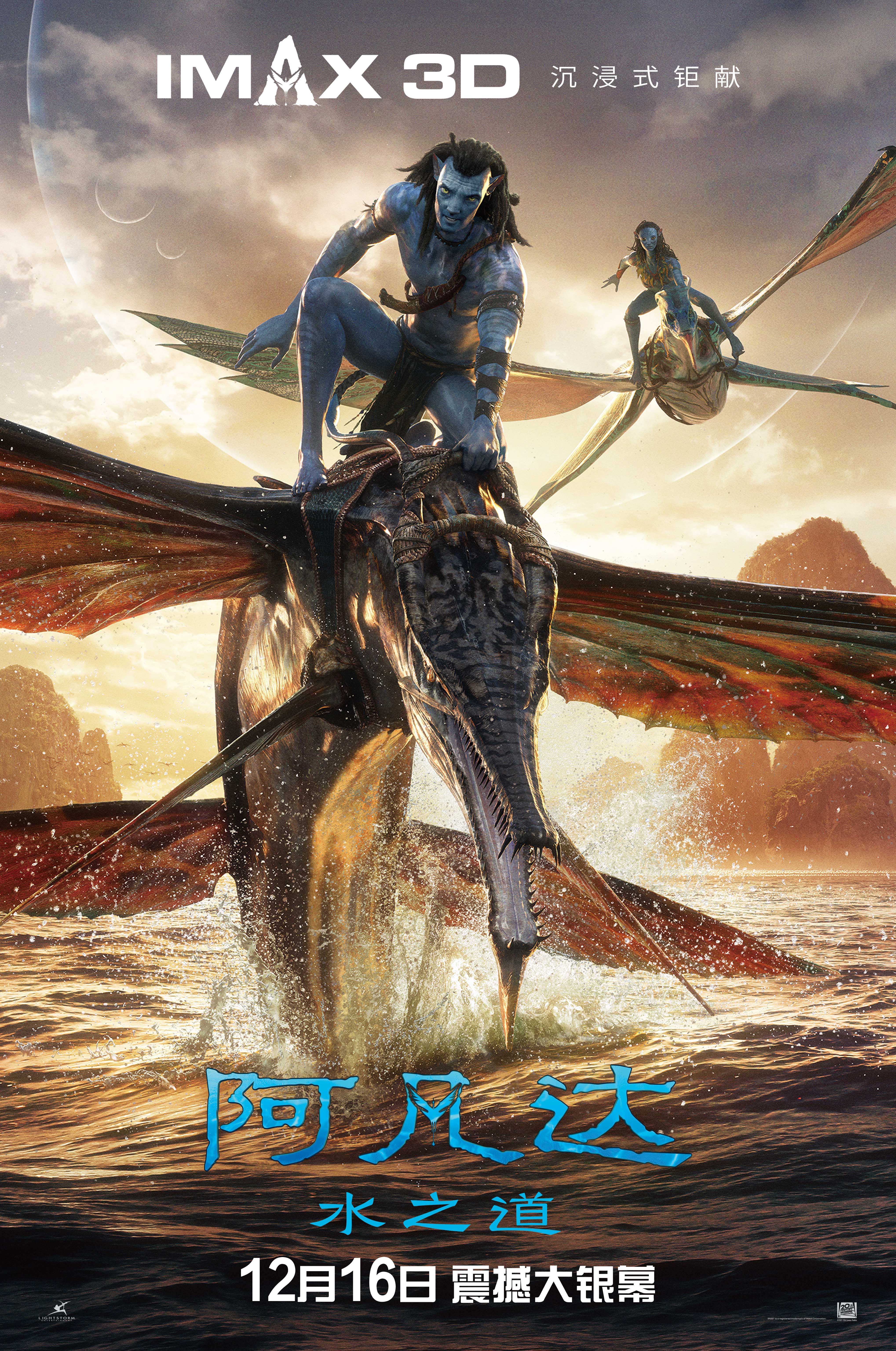 《阿凡达：水之道》IMAX点映 开启潘多拉冒险