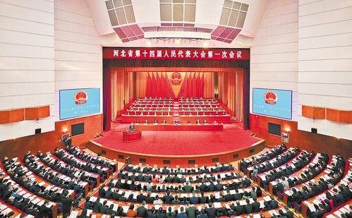 河北省十四屆人大一次會議開幕