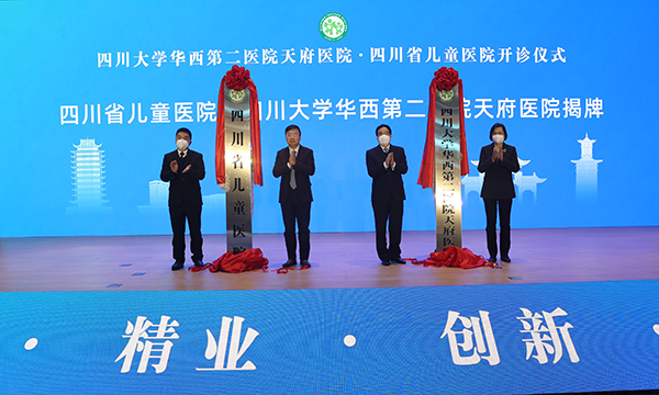 （首家 唯一 附链接）四川首家国家级区域医疗中心开诊_fororder_揭牌仪式现场--供图--眉山市委宣传部