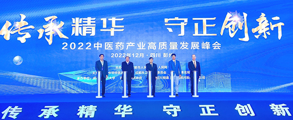 2022中医药产业高质量发展峰会在成都彭州市举行_fororder_峰会活动现场-供图-彭州市委宣传部