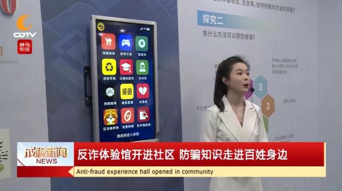 电信诈骗如何防?成都首个防诈骗体验馆成立