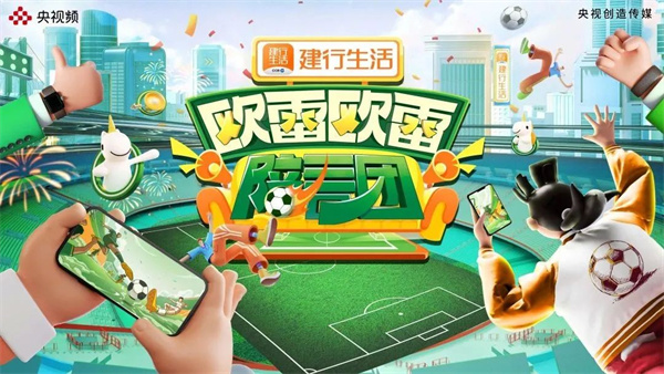 “建行生活”携手央视频 打造互联网体育内容营销新标杆